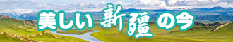 肏女人视频h新疆banner-w330n60.jpg